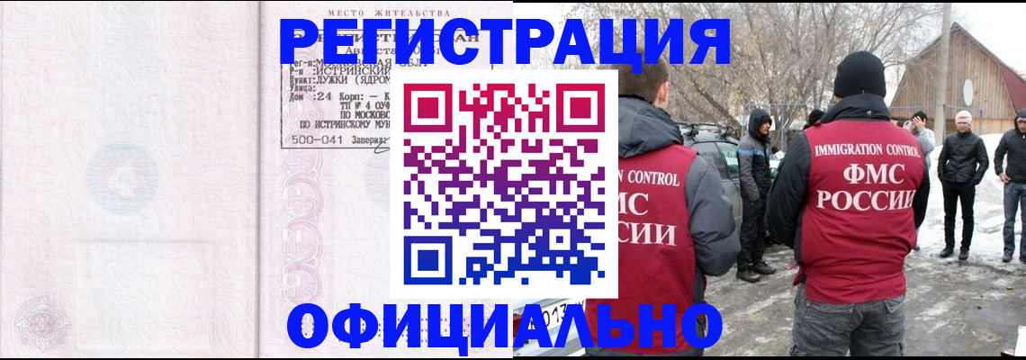 временная регистрация адрес в Энгельсе