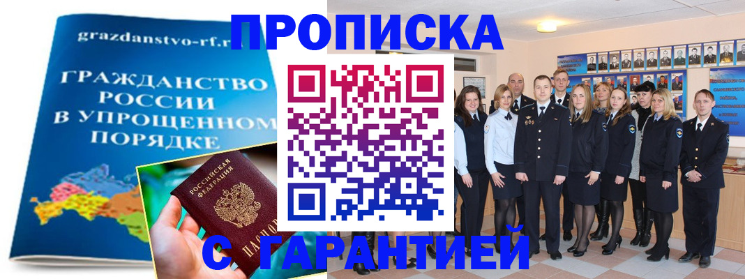 временная регистрация адрес в Энгельсе