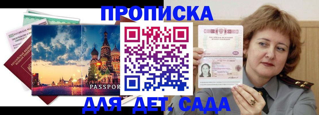 прописка для военкомата в Энгельсе